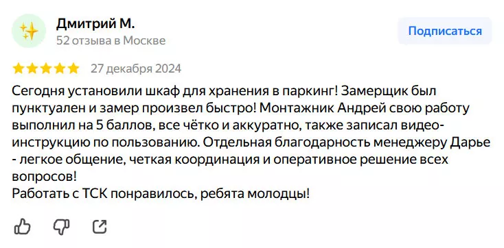 ТСК Яндекс отзывы 1
