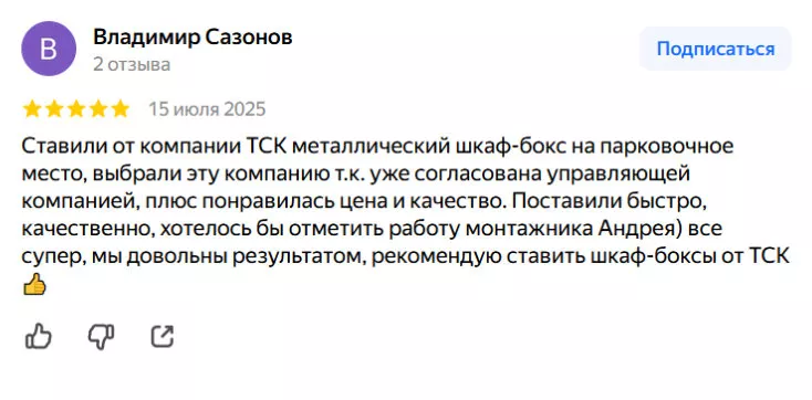 ТСК Яндекс отзывы 4