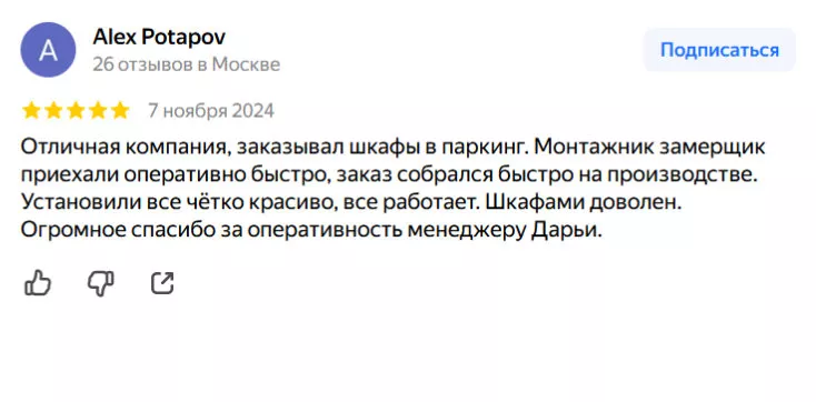 ТСК Яндекс отзывы 6